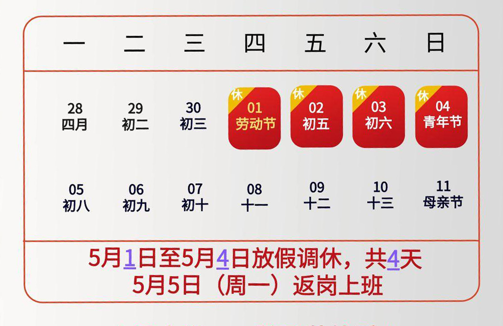 2025年勞動節(jié)放假通知-3